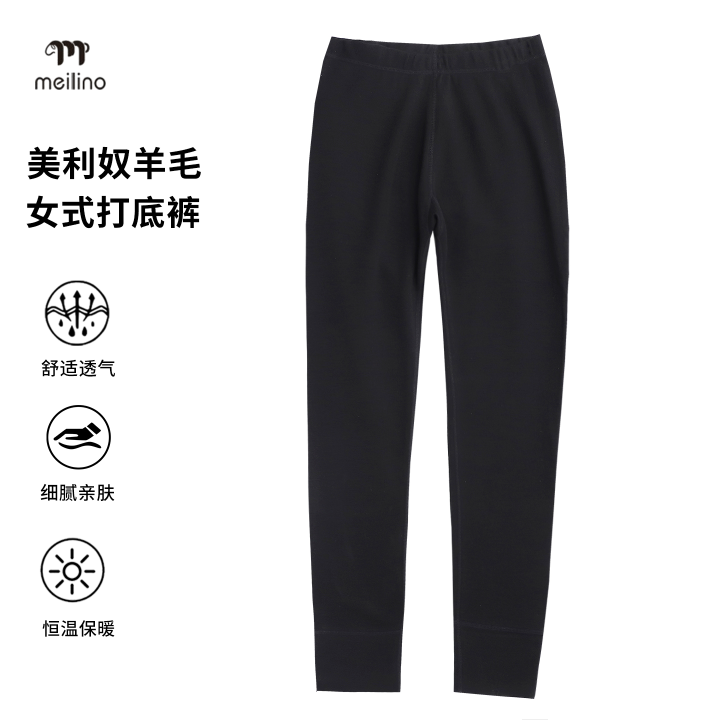 美利奴羊毛打底裤女户外速干裤美丽诺保暖加厚秋裤徒步运动300W