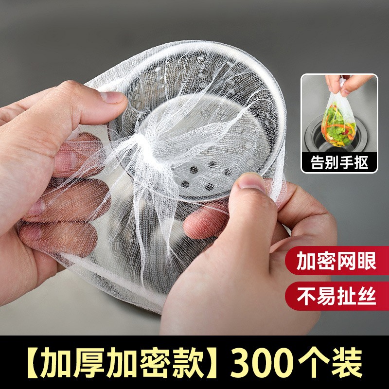 水槽过滤网一次性网袋加密加厚厨房下水道垃圾水池洗碗槽沥水漏网
