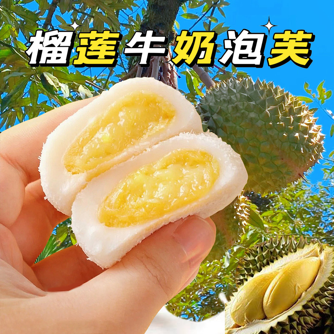 榴莲泡芙即食夹心下午茶浓郁糯叽叽网红椰丝麻薯宿舍好吃追剧爆款