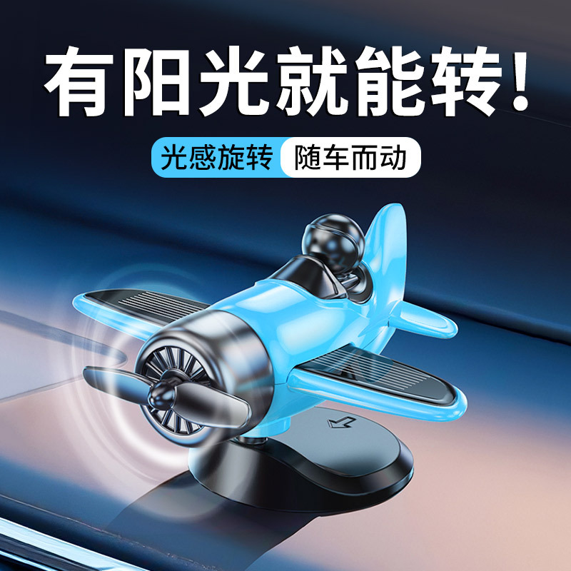 太阳能旋转飞机漂移动感飞行员创意太阳能摆件中控台装饰汽车用品