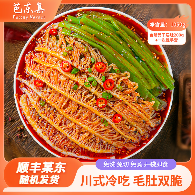 芭东集脆爽麻辣冷吃千层肚+贡菜双拼1050g