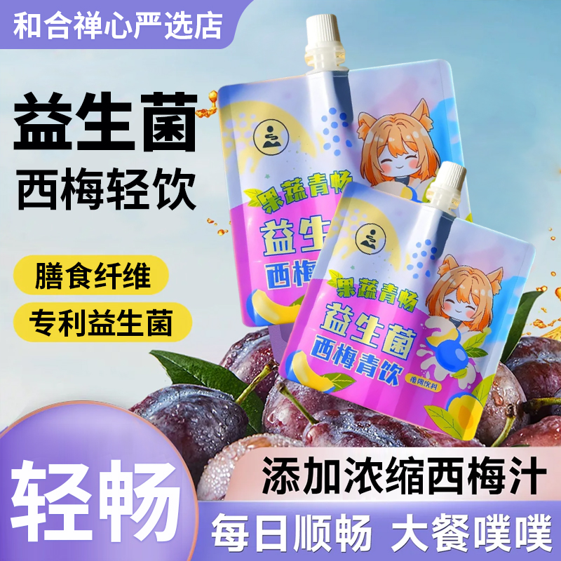 健康益生菌西梅汁青饮餐后果蔬汁饮料零脂肪健康之选0脂肪无负担