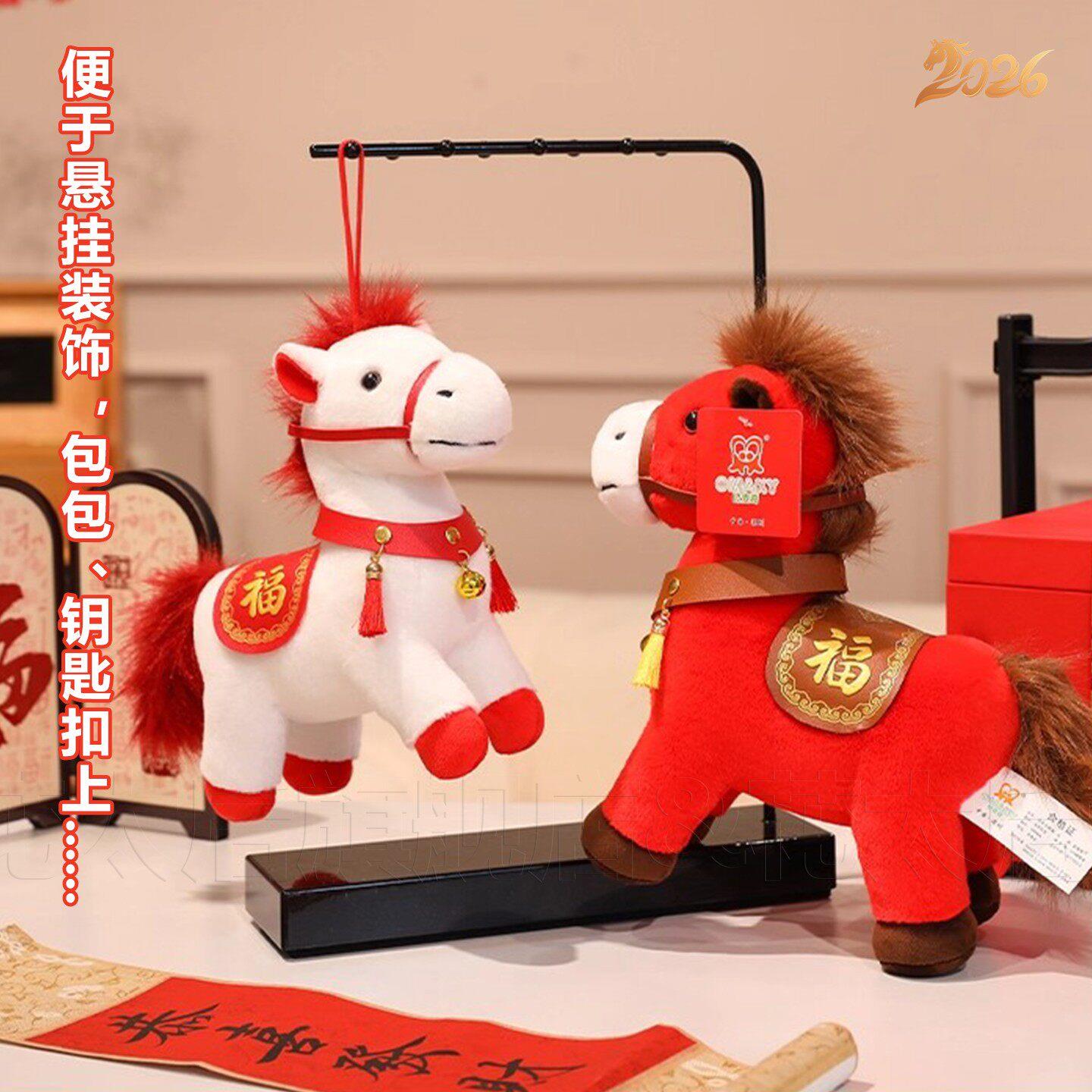 2026马年吉祥物公仔可爱小马毛绒玩具新年布娃娃公司礼品定制LOGO