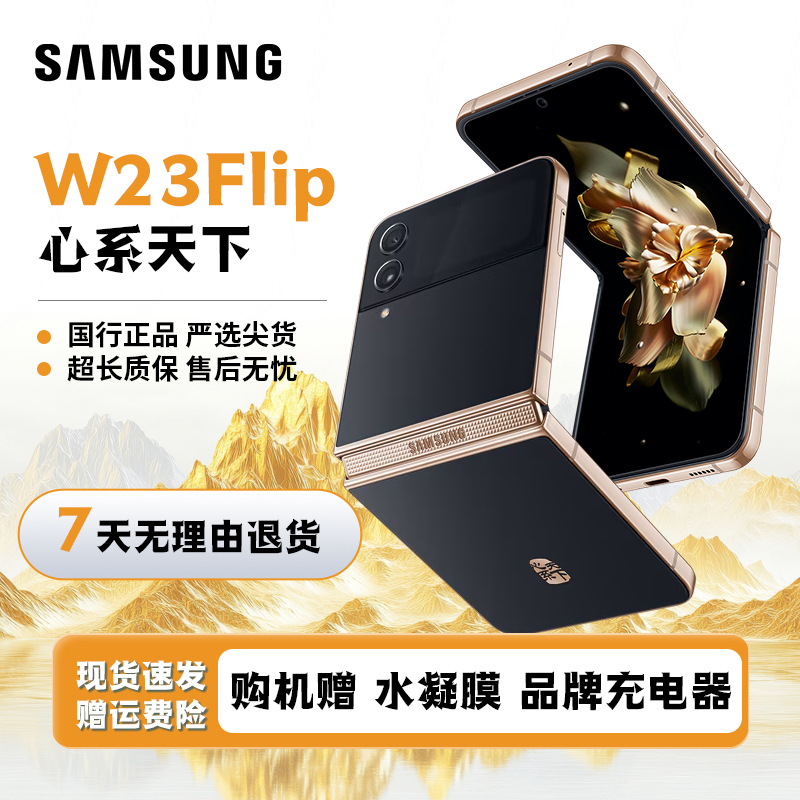 准新品 Samsung/三星 W23Flip心系天下折叠屏5G手机 国行