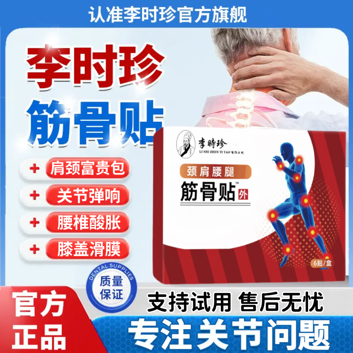 【官方直售】李时珍筋骨黑膏贴远红外关节热敷贴腰椎颈肩膝通用护理