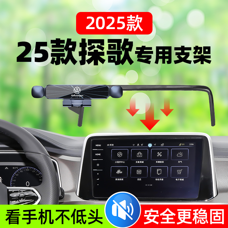 2025款大众探歌专用车载手机支架中控导航支撑架车内用品大全改装