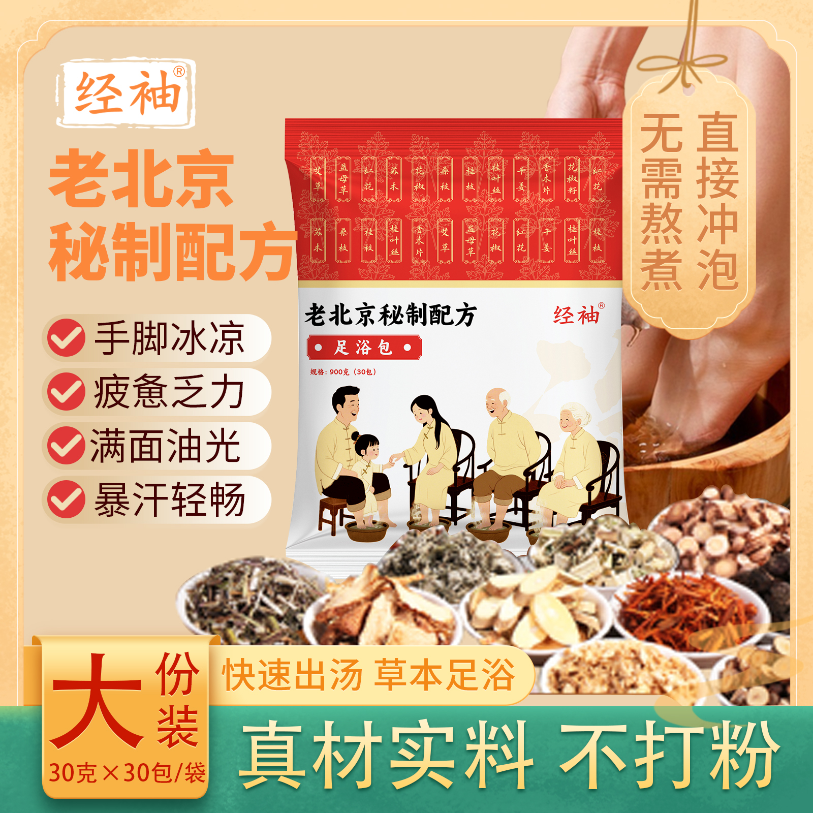 经袖老北京草本泡脚包艾草红花老姜花椒真材实料免熬煮草本足浴包