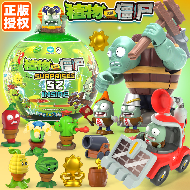 植物大战僵尸玩具主题惊喜蛋玩具儿童生日礼物