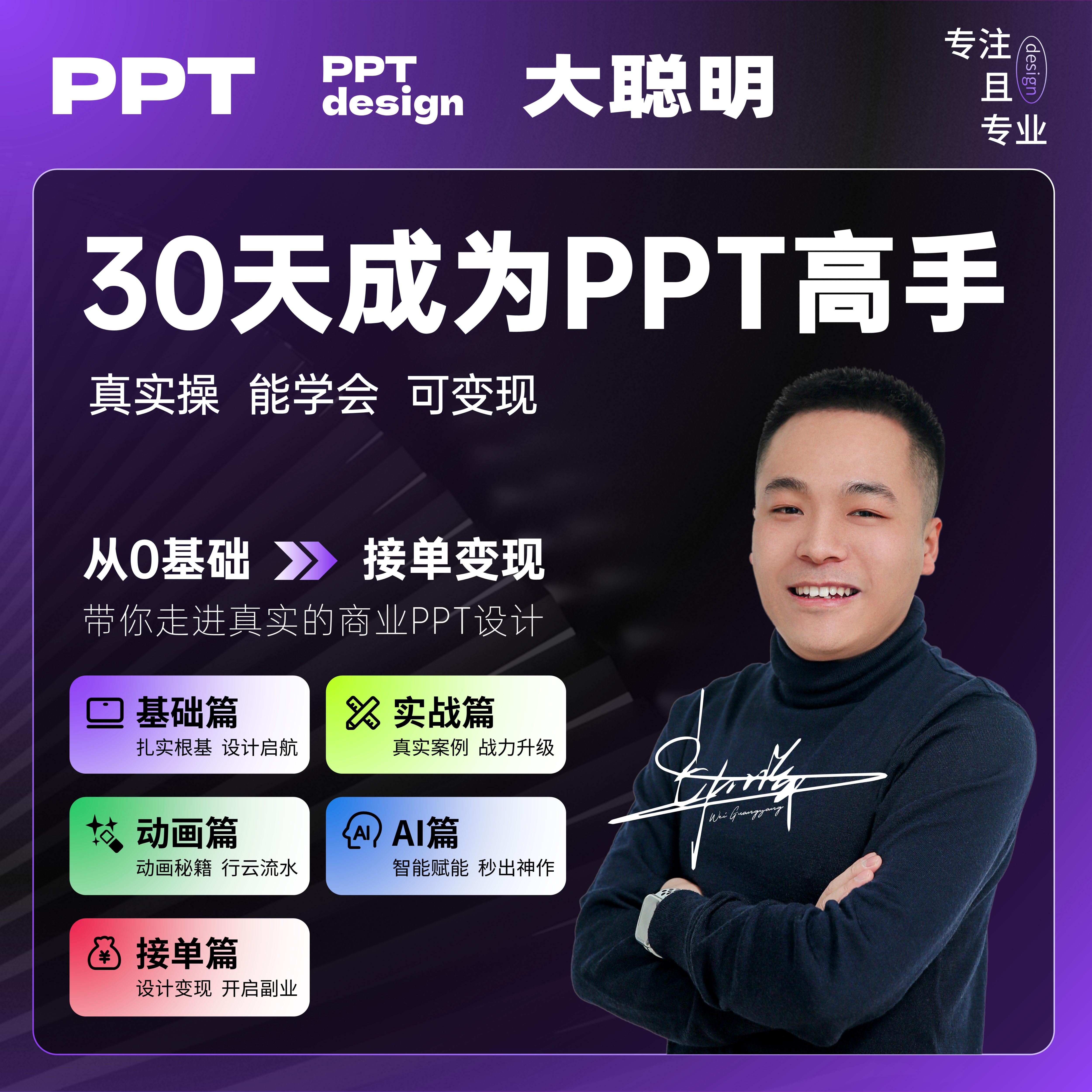 30天成为PPT高手@PPT大聪明【VIP专享】 - 电子素材