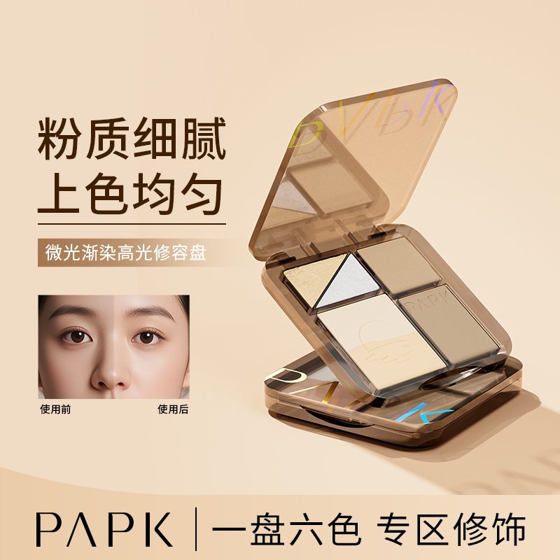 PAPK微光渐染六色高光修容盘粉质细腻易晕染上色均匀修饰侧影