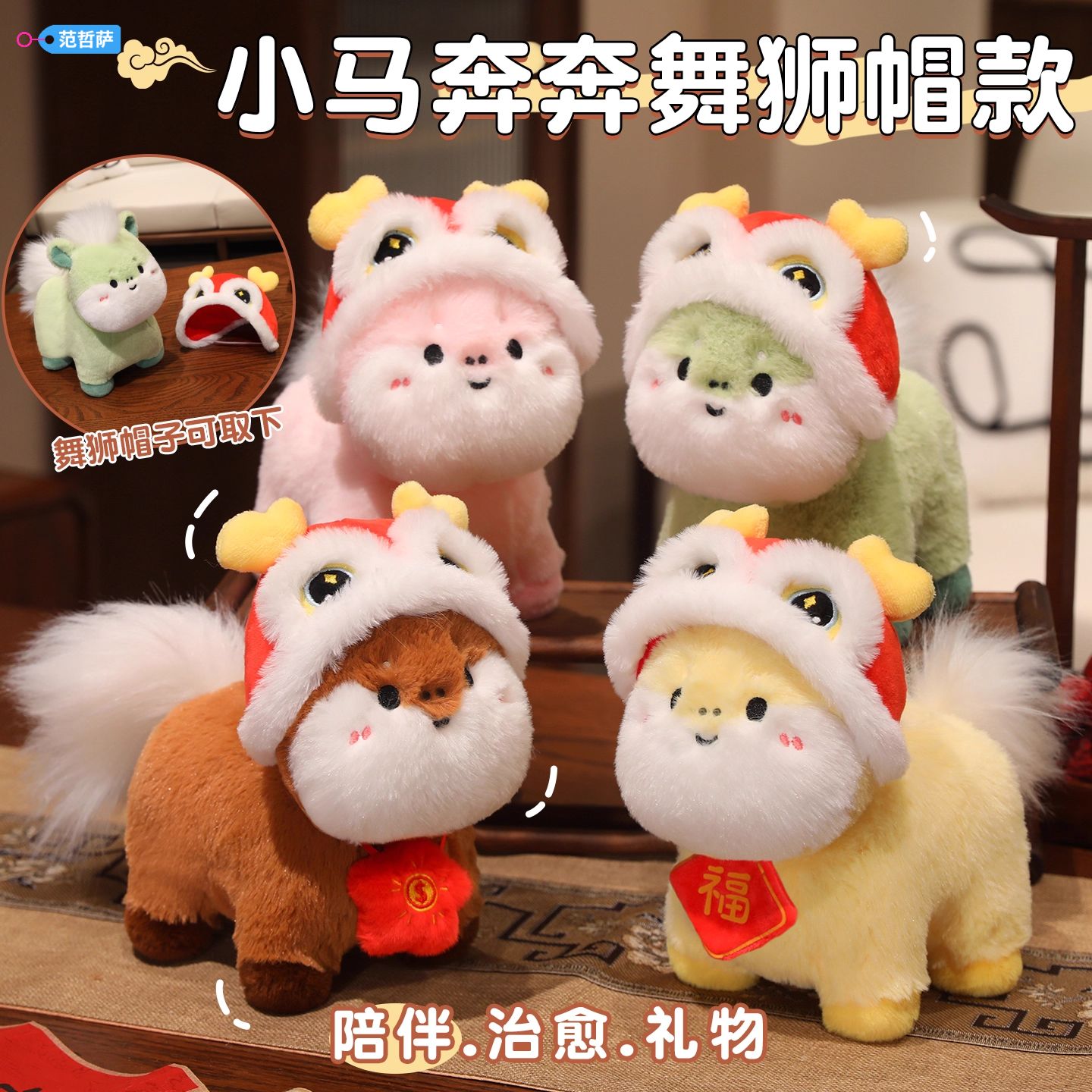 2026马年吉祥物公仔舞狮小马玩偶生肖马毛绒玩具娃娃摆件公司礼品
