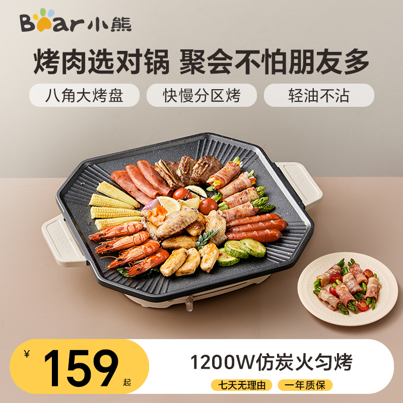 小熊电烤炉多功能户外烧烤韩式烤肉盘电烤盘便携不粘煎牛排烤肉锅