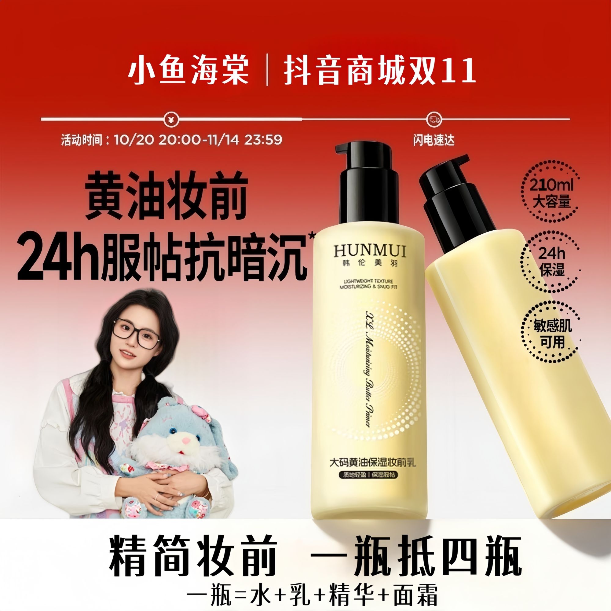 【小鱼海棠专属】柏妆前乳大码黄油瑞美保湿舒缓24H服帖持妆抗暗沉-