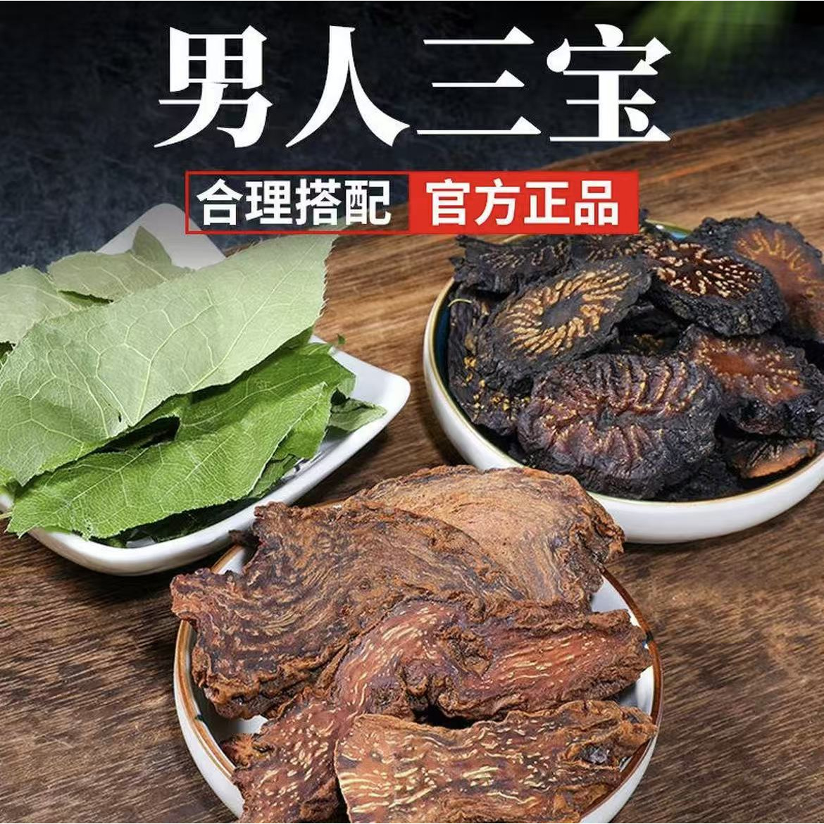 肉苁蓉片锁阳淫羊藿叶正品中药材男士养生茶泡酒料药材泡茶煮水