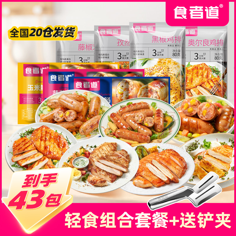 食者道 黑椒奥尔良鸡排半成品蔬菜膳食肠冷冻香煎汉堡鸡扒共3800g