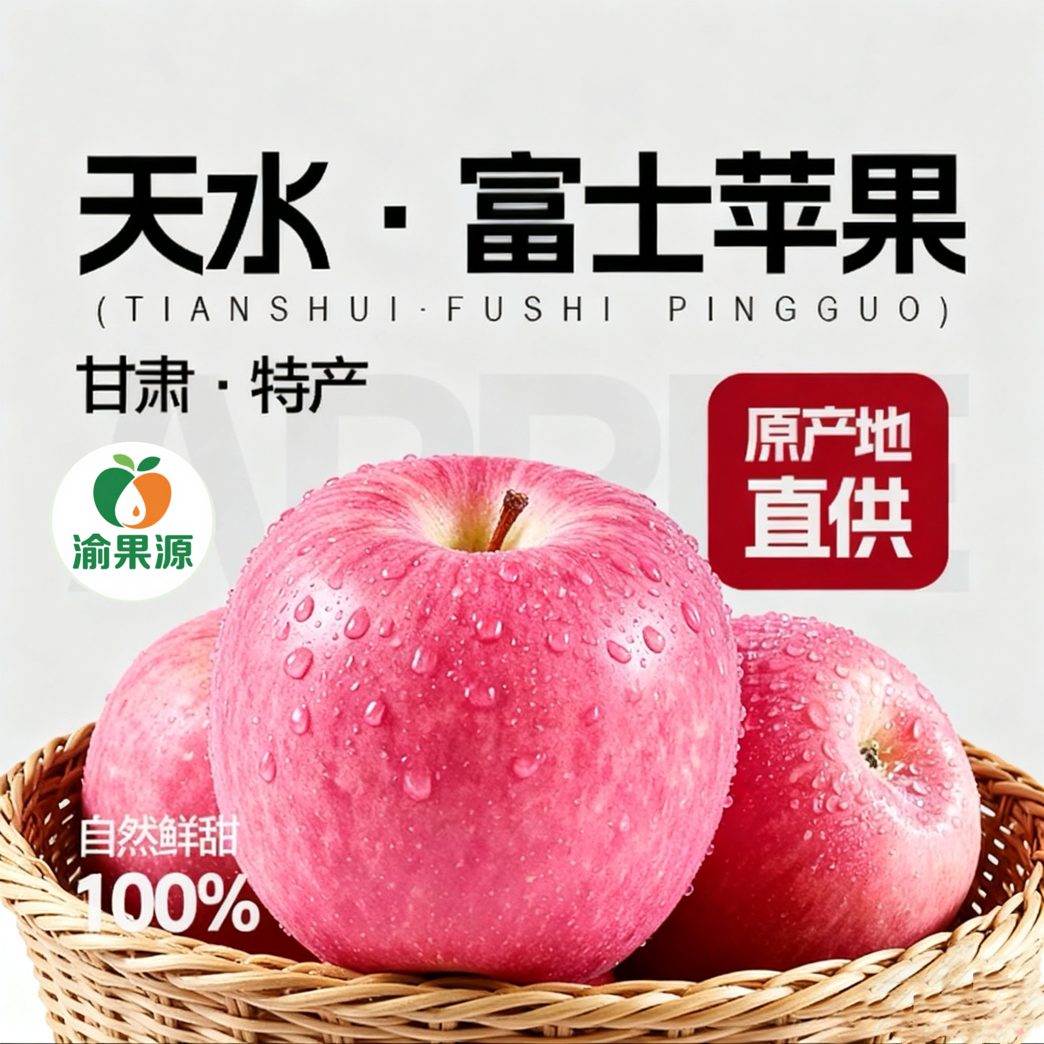 【豐安东专属】甘肃红富士苹果现摘现发天水高山红富士苹果新鲜水果