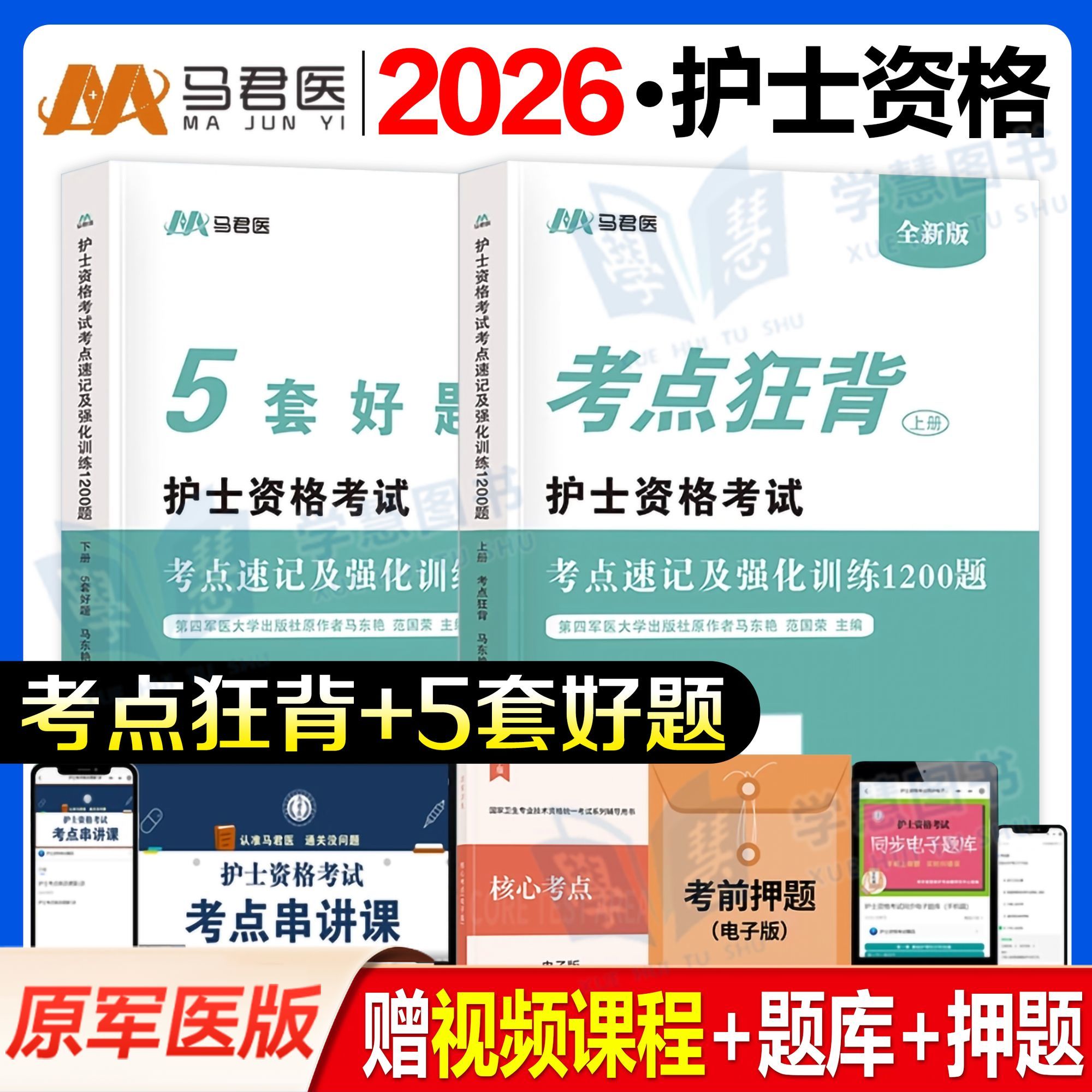 2026年全国护士资格考试书考点狂背知识点护资护考资料题库