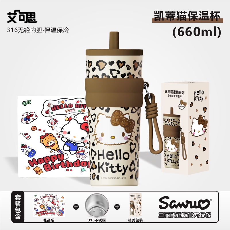 豹纹凯蒂猫HelloKitty保温杯不锈钢学生吸管双饮大容量咖啡水杯女