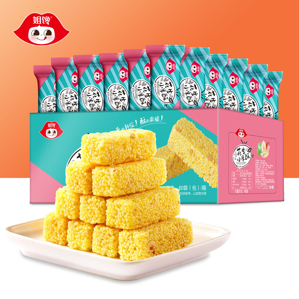 姐馋【花生小米酥】非油炸小米酥整箱30袋儿童零食解馋膨化糕点-z