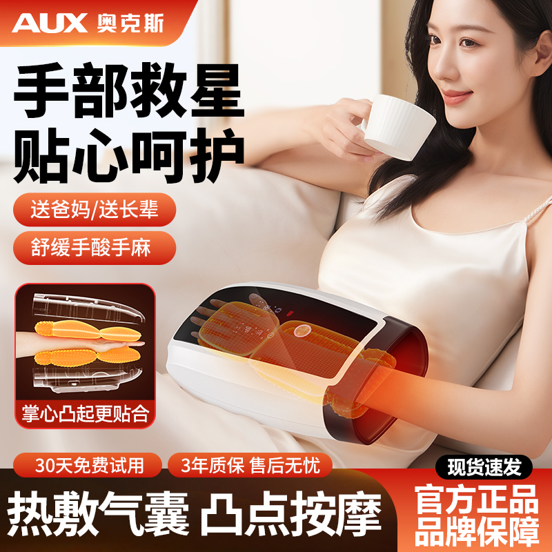 奥克斯焕然上新手部按摩仪腱鞘热敷神器经络按摩手部按摩器送妈妈