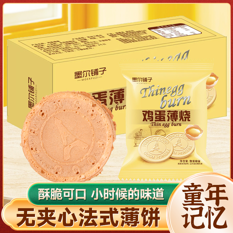 【无夹心法式薄饼】鸡蛋薄脆奶香醇厚营养健康酥脆美味童年味道零食