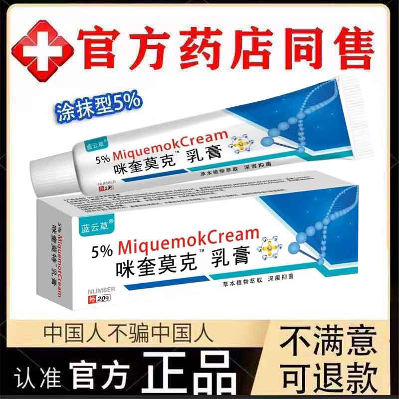 【小肉粒专用】正品咪奎莫克5%脖子手足腋下抑菌膏
