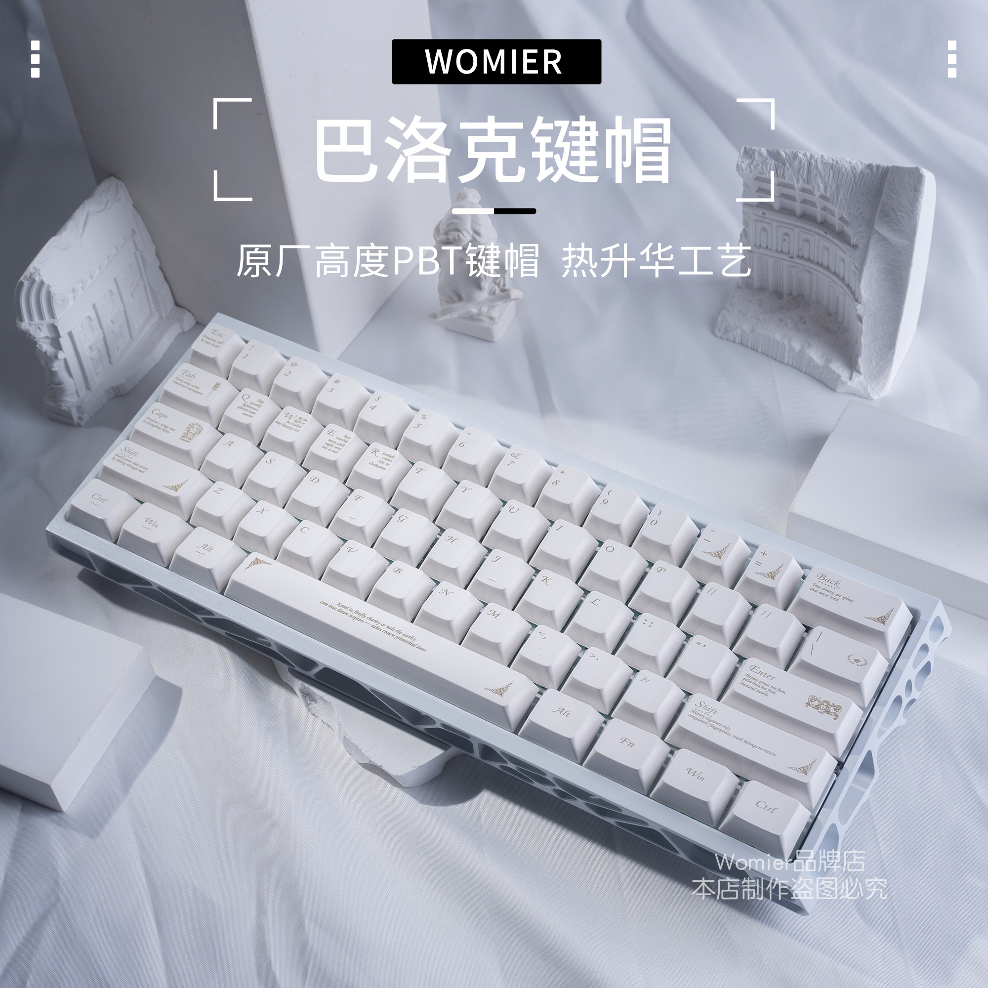 womier《Baroque》巴洛克 键帽PBT白金客制化机械键盘键帽