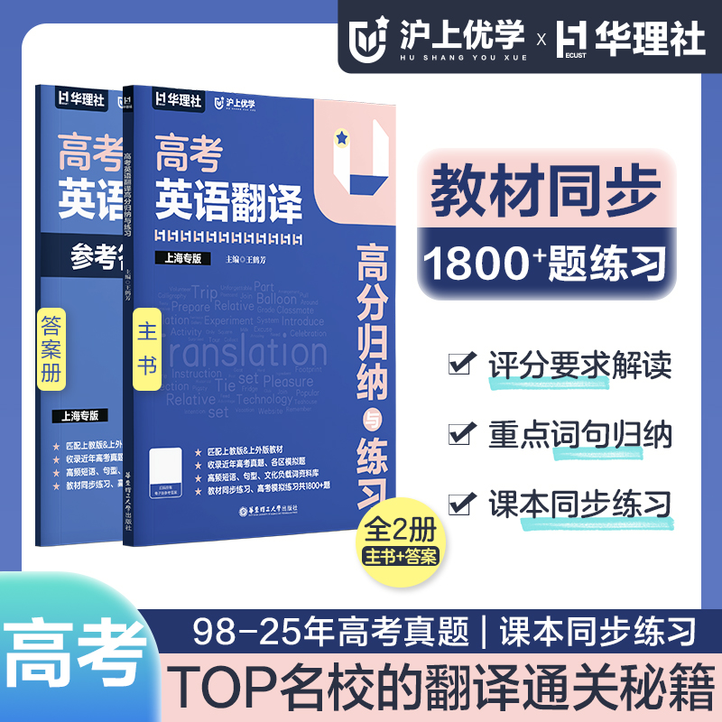 [沪上优学]上海高考英语翻译高分归纳与练习10年真题答题技巧成语