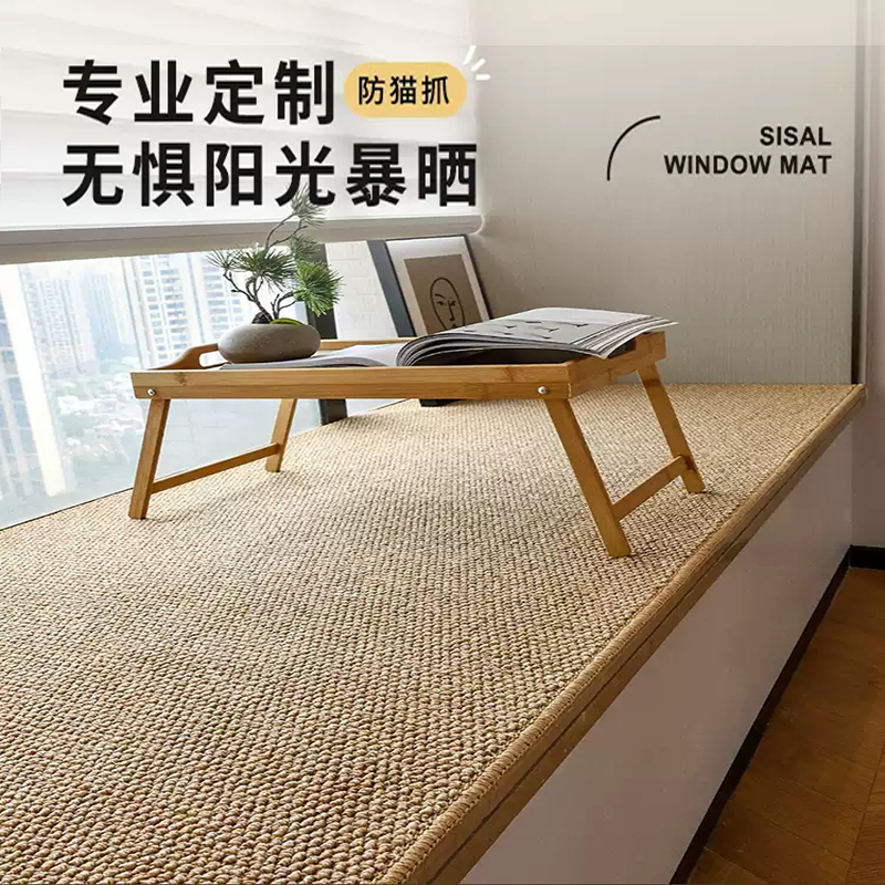仿剑麻黄麻日式飘窗垫窗台垫定做落地窗榻榻米阳台可定制客厅地毯