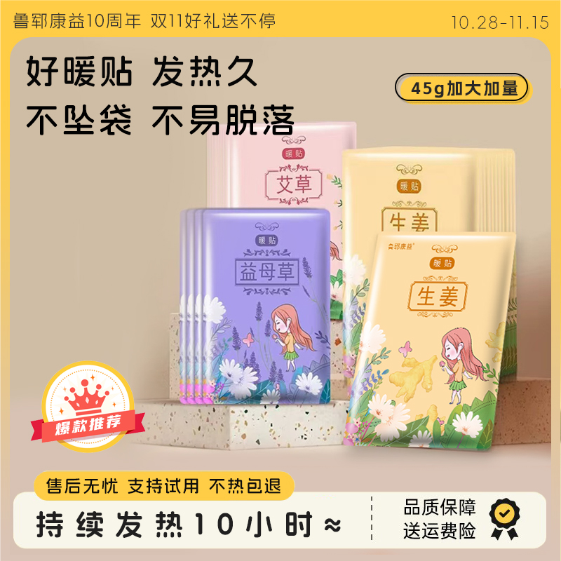 暖宝宝加大加量10小时自发热暖宝贴生姜艾草益母草热敷保暖贴防寒