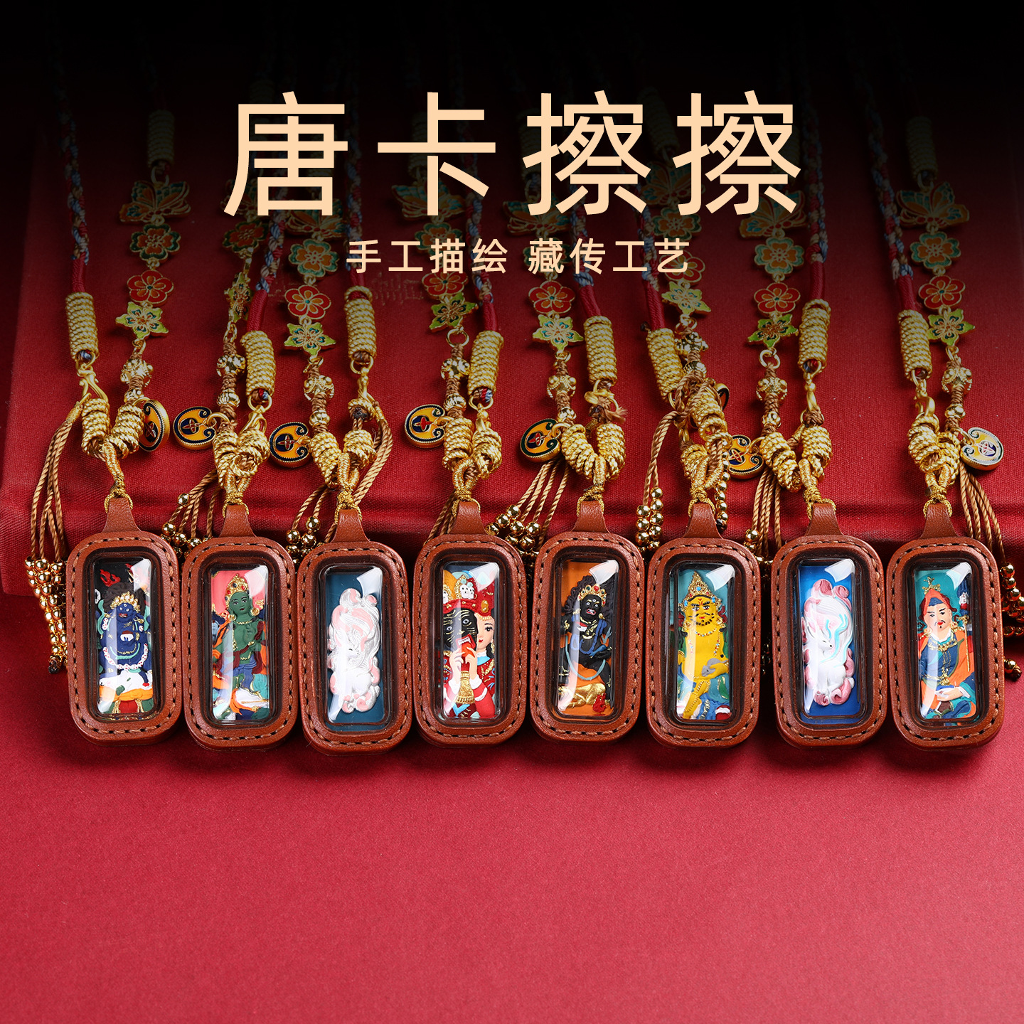 西藏扎基拉姆藏式手绘擦擦唐卡皮质壳民族风扎基拉姆项链气质简约