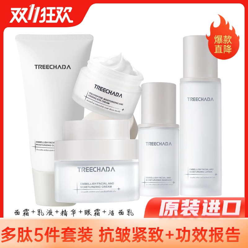 泰国多肽润颜护肤系列 抗皱紧致淡暗沉 面霜精华乳液洁面眼霜