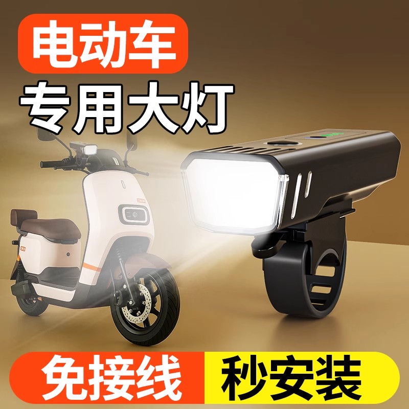 电动车灯超亮led大灯免接线远光射灯强光灯外置灯夜间专用灯配件