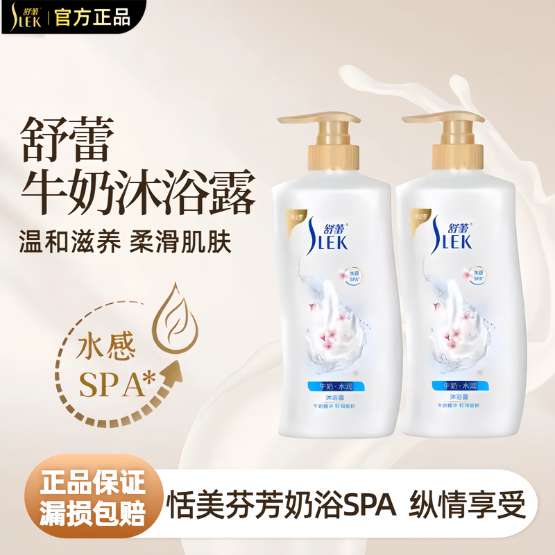 SLEK/舒蕾沐浴露牛奶水润大瓶家庭装温和柔润芳香滋润保湿美肌