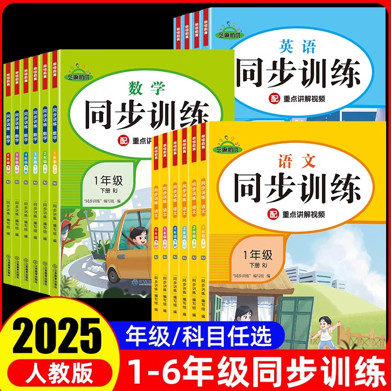 2025小学同步训练一年级二年级三四五六年级上册下册同步练习册语