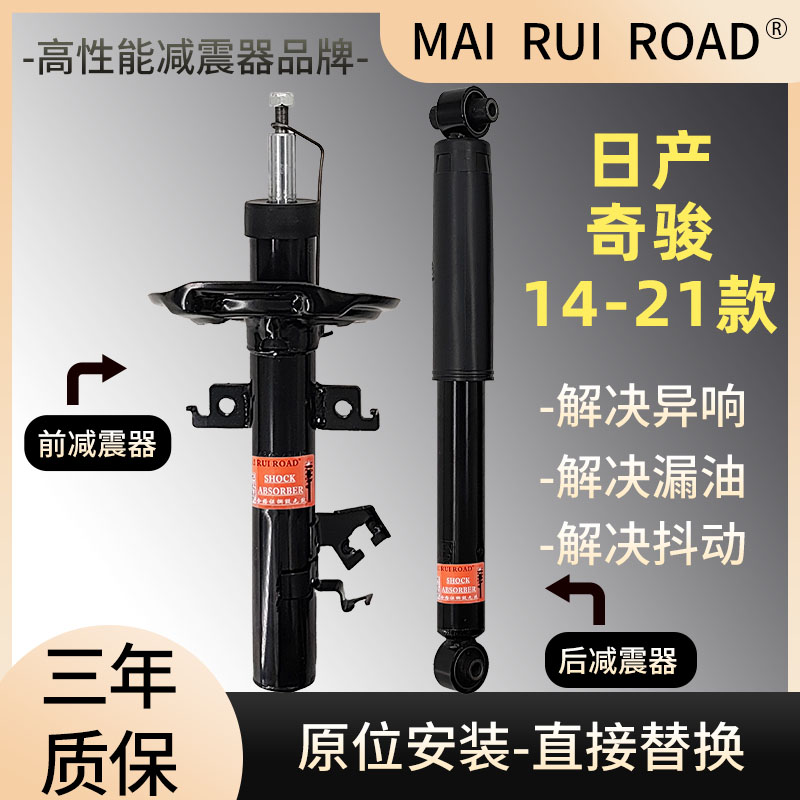 适配日产14-21款奇骏前后减震器奇骏一车套减震器原装规格舒适型