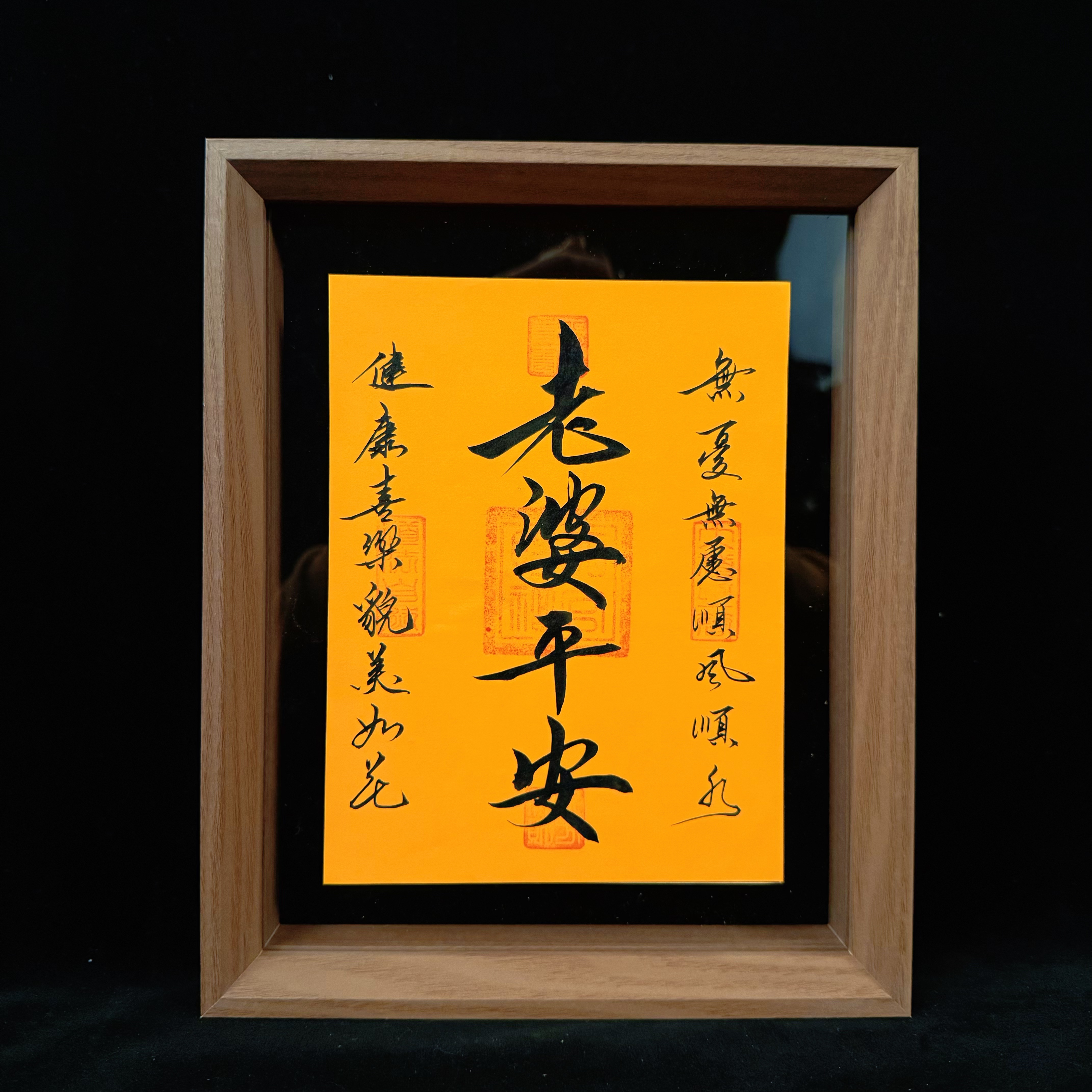 双面《 老婆平安》悬浮10寸手写手绘国潮氛围感艺术摆件