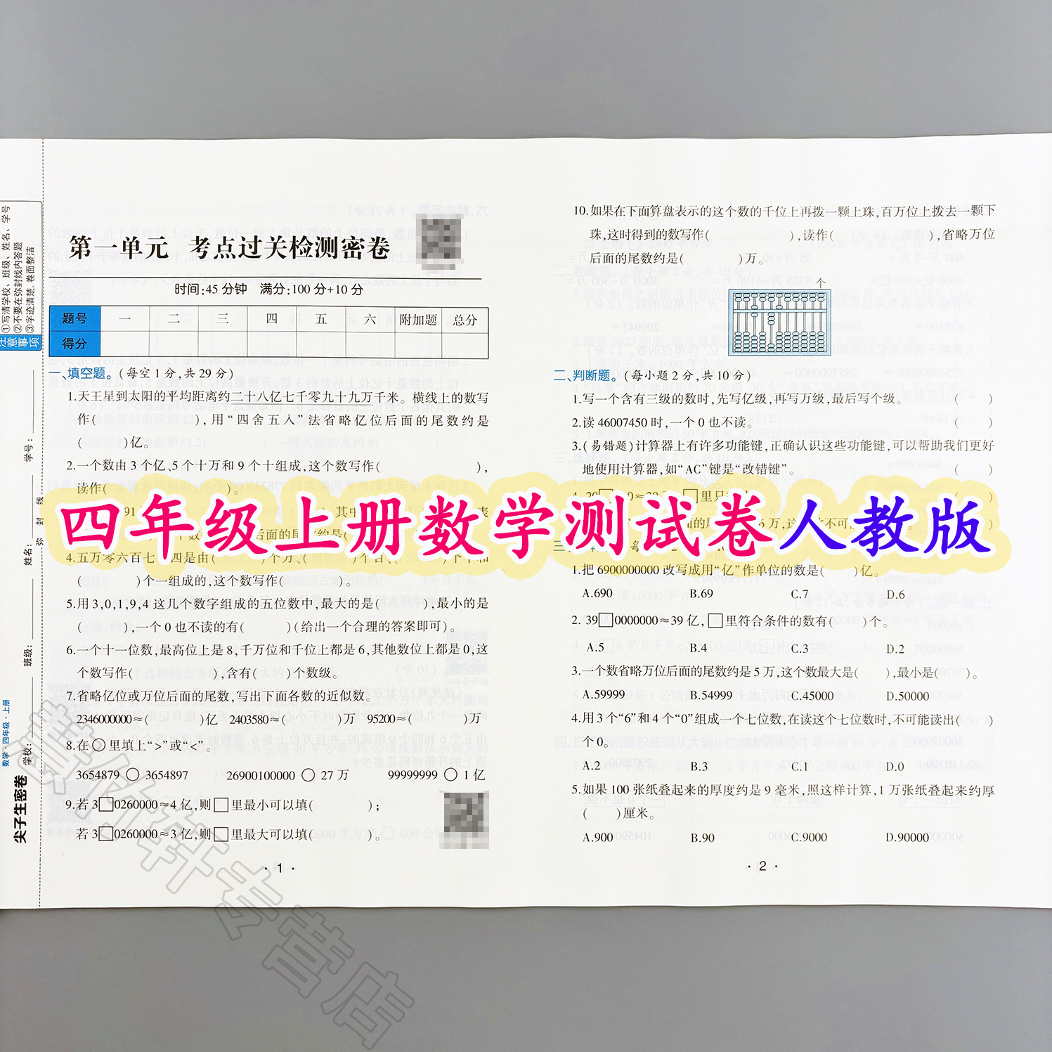 人教版数学尖子生密卷四年级上册数学同步测试卷单元试卷期中期末