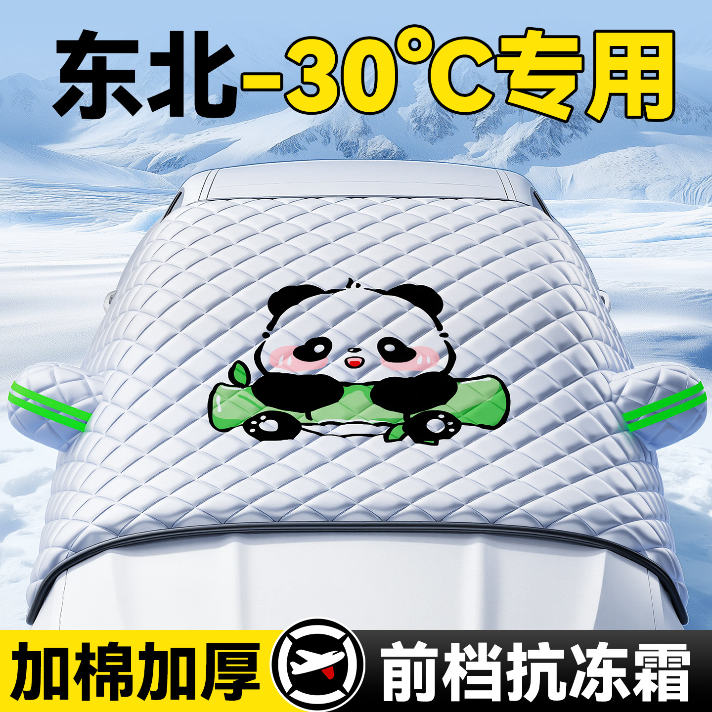 汽车前挡风玻璃防雪罩冬季车窗防冻车罩遮雪挡加厚风挡防寒罩新款