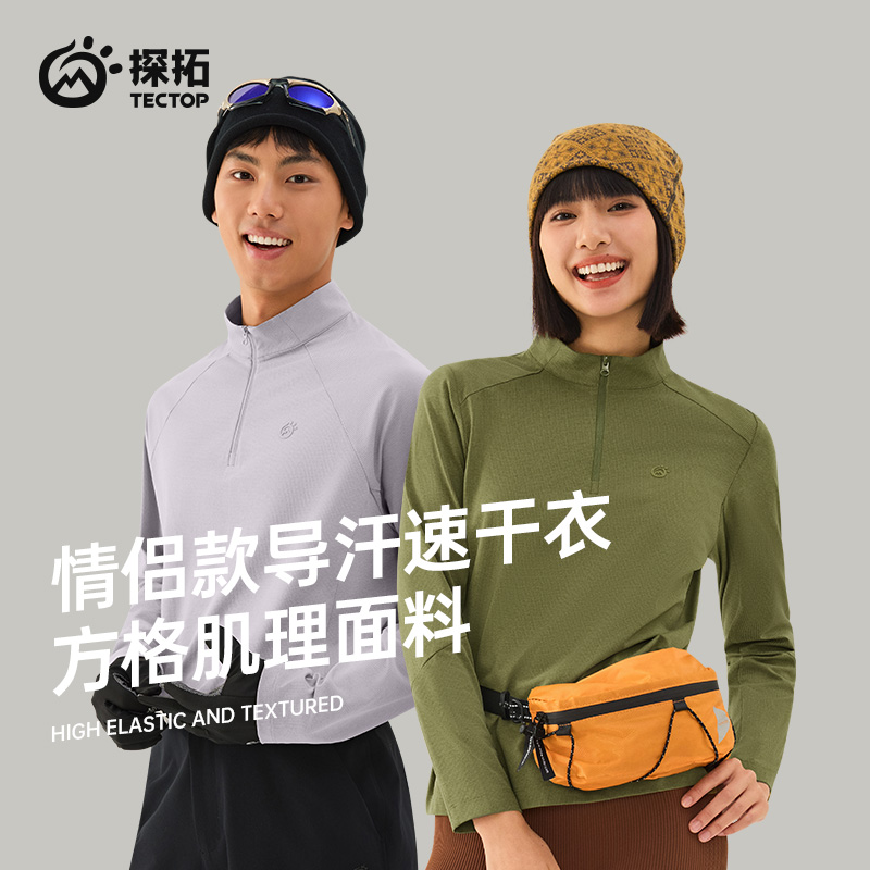 探拓户外阳离子速干长袖情侣吸湿透气立领撞色T恤2537071-068TX