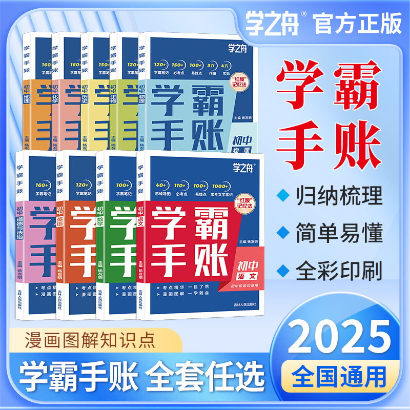 新版学霸笔记初中提分笔记初中衔接教材速查笔记学霸手账课本同步