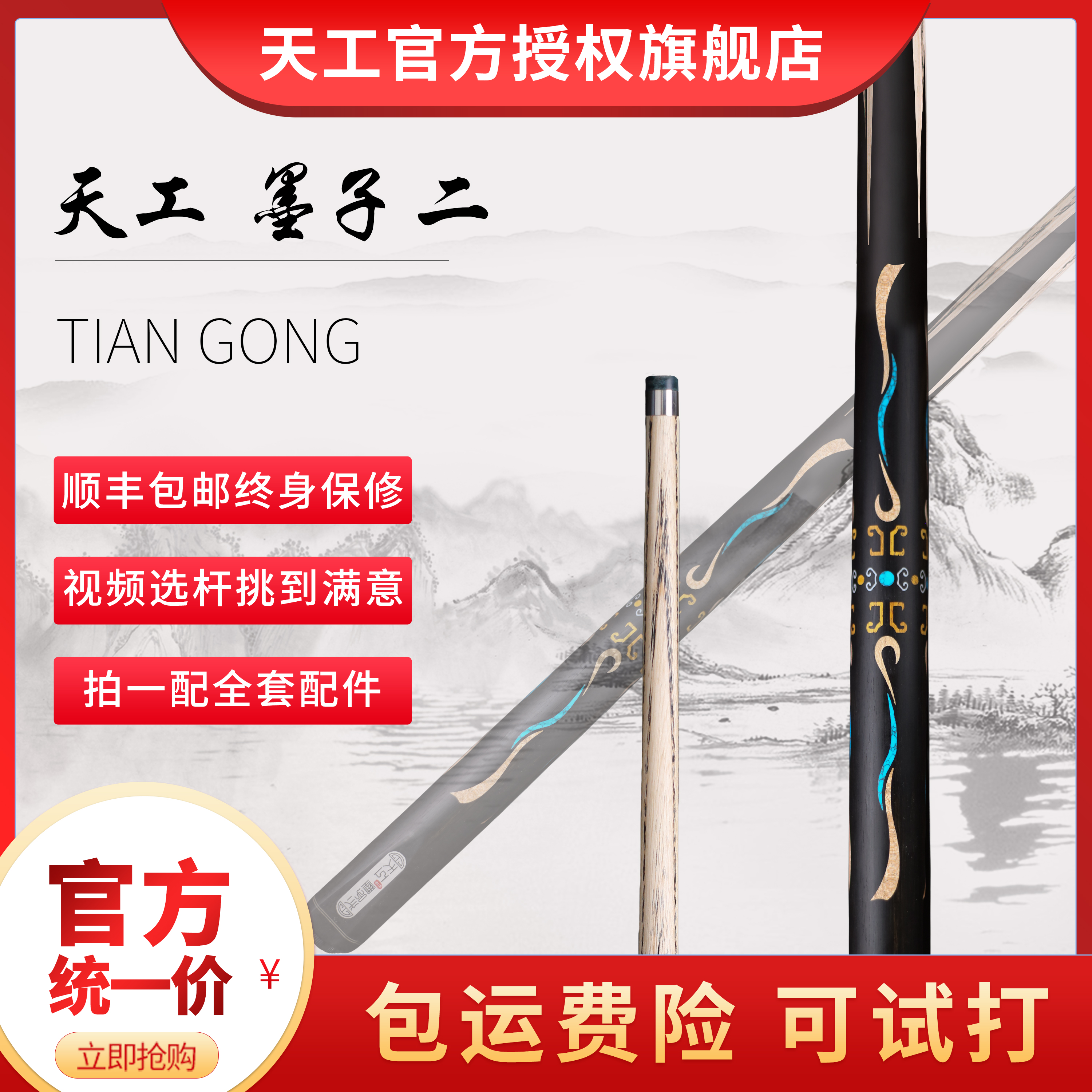 天工球杆天工球杆墨子二中式八球斯诺克小头杆通杆小头杆推荐