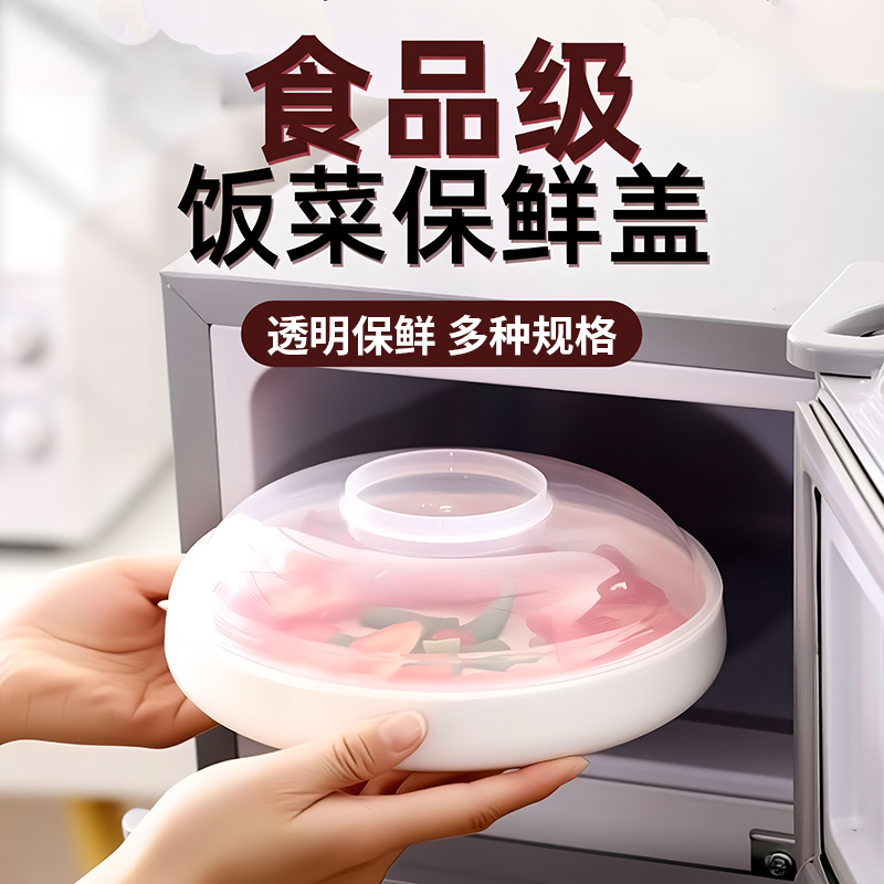 家用保温盖盖微波炉盖罩加热耐高温碗盖饭菜盘保鲜专用盖子塑料盘