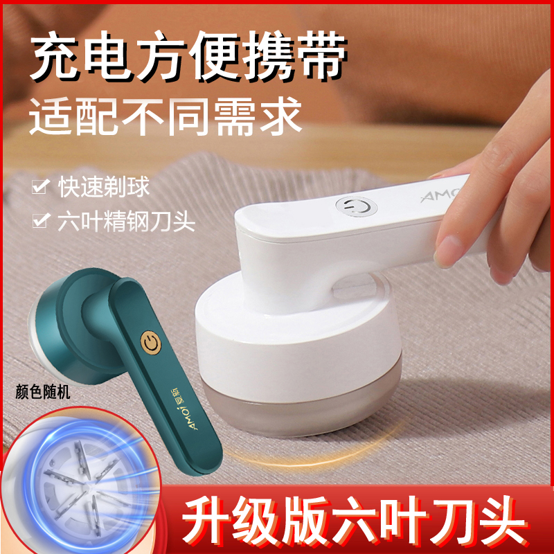 AMOI/夏新剃毛机充电款去毛球神器电动锂电池修剪器通用usb家用