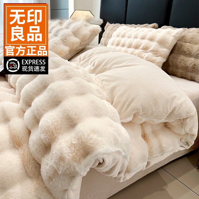 无印良品仿兔毛绒床上四件套双面加厚珊瑚牛奶绒被套床单笠三件套