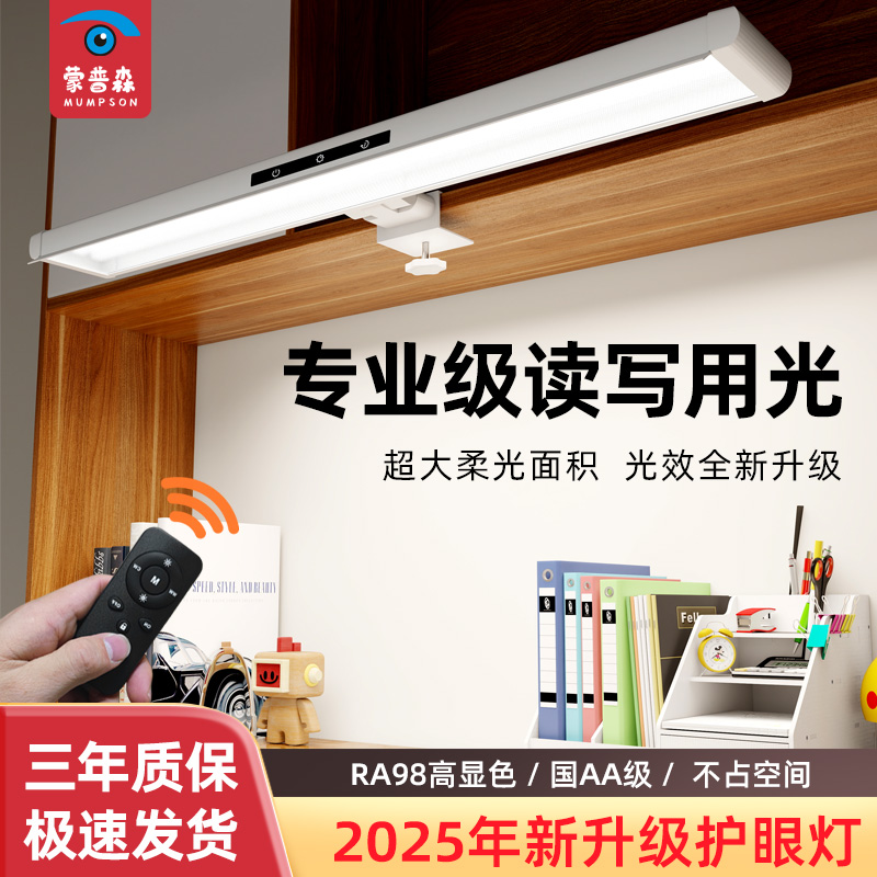 【智能双控】全新升级柔光大发光面护眼灯台灯护眼学习灯可夹长条灯