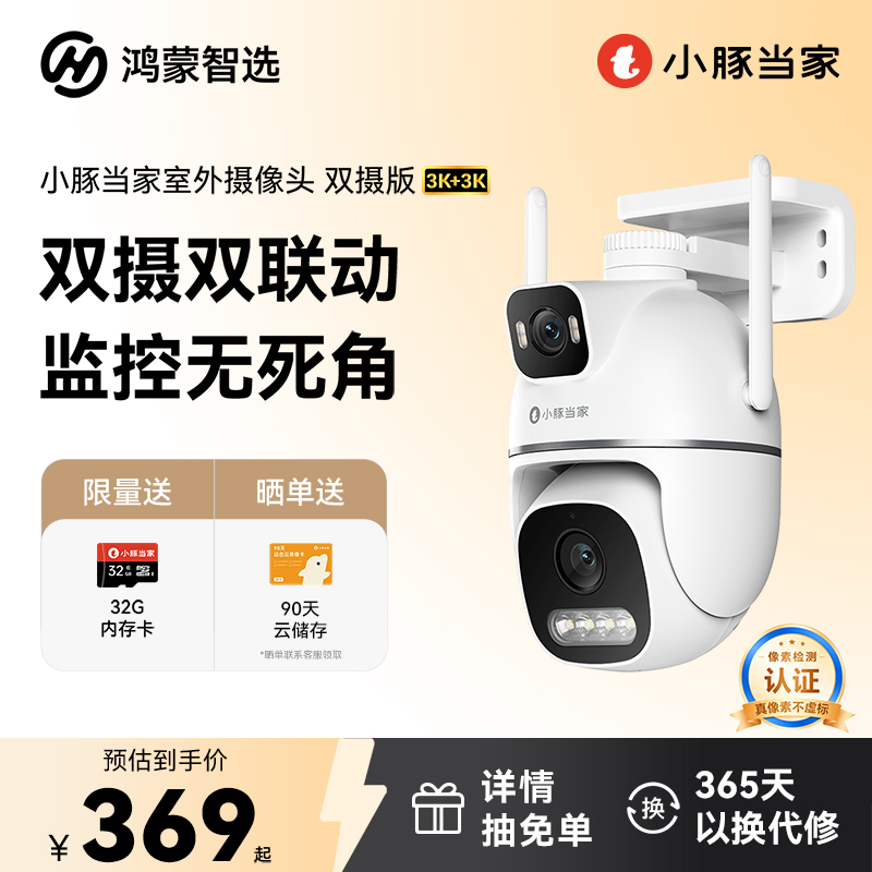 鸿蒙智选小豚当家T5摄像头WIFI版3K1000万像素监控器高清室外