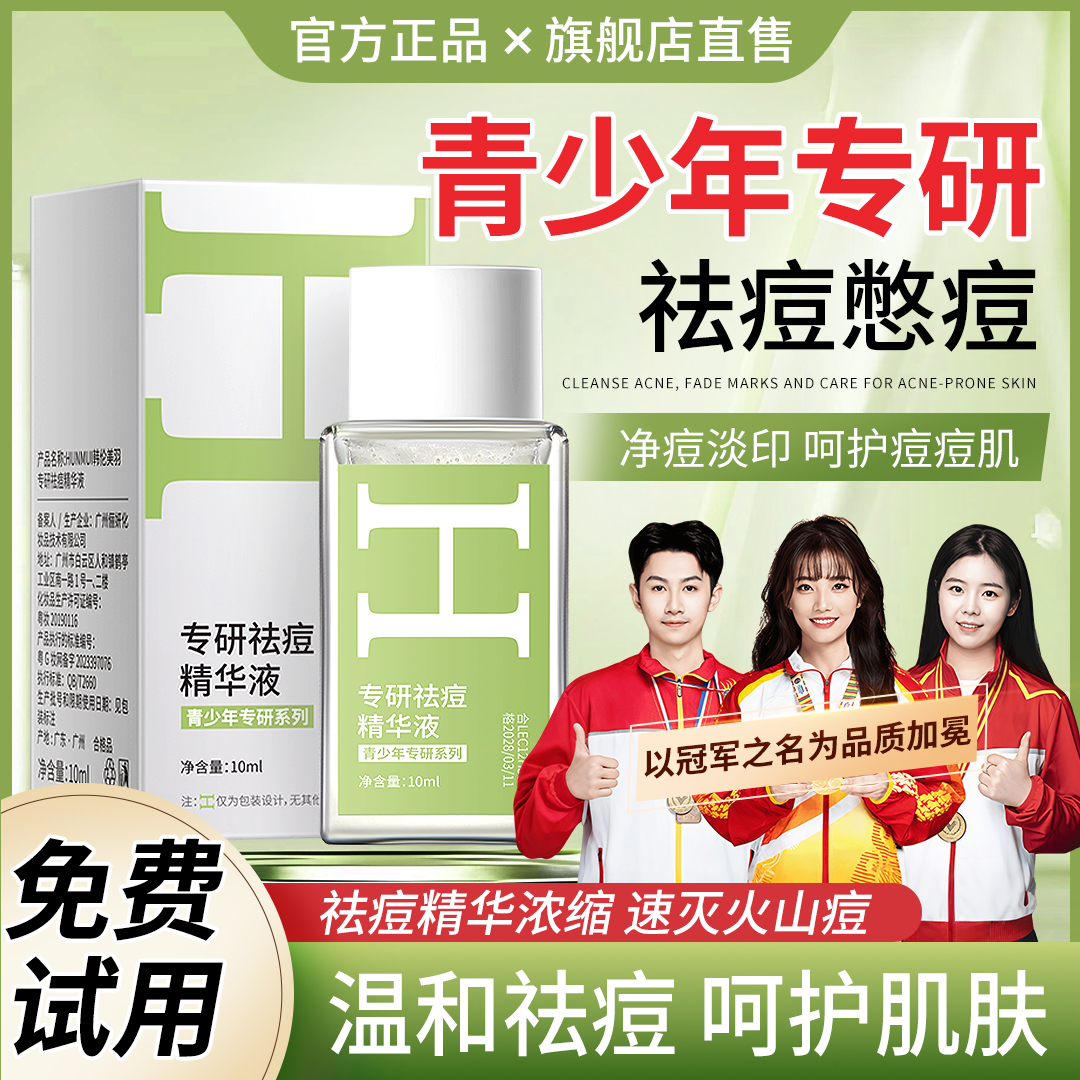 【青少年专研】妈咪推荐小绿瓶祛痘精华液温和祛油痘肌淡化痘印男女