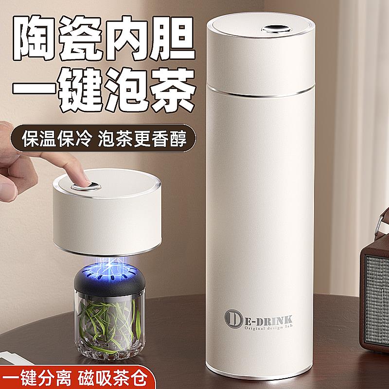 磁弹泡茶保温杯男女士磁吸茶水分离学生陶瓷内胆2025新款喝茶杯子