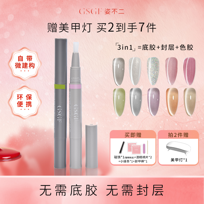 姿不二2025爆款猫眼甲油胶三合一懒人一步胶指建构胶裸色指甲油